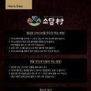 소담촌충주호암점 이미지