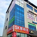 SK뷰파크공인중개사사무소 이미지