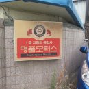 1급 명품자동차공업사 이미지