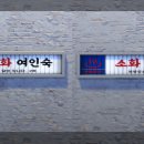 수정여인숙 이미지