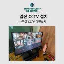 주식회사케이티(부천빌딩) | 사무실 CCTV 설치 , 기존 장비 이전 + 추가 설치까지 한번에 해결!
