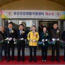 우산건강생활지원센터 이미지