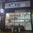 당진국밥 | 당진 수청동 소재 신터미널 인근 간편하게 아침, 점심...국밥 맛집 "가마솥 국밥 보쌈 당진점" 방문 후기