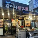 미니스톱 종로6가점 | [종로6가/종로] 신진시장 곱창골목 역사가 살아있는 동대문 할머니곱창 3호점 방문후기