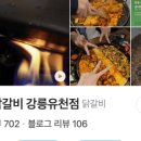 강릉닭갈비 이미지