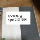 spc마루 총판 이미지