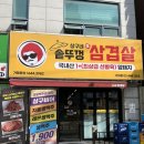 이가네솥뚜껑생삽겹 | 구의 맛집 추천 상구네솥뚜껑삼겹살 반판세트 (미나리 생삼겹 생목살 볶음밥) 솔직후기