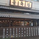 골목집 | 단원구 술집| &#34;골목집&#34; 방문 후기