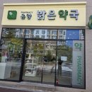 밝은우리약국 이미지
