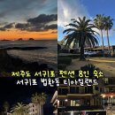 법환동-8 이미지