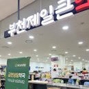 뉴코아약국 이미지