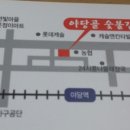야당골숯불갈비