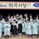 석곡서당 이미지