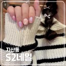 [리뷰] 광주 동구 지산동 네일 추천 에스투네일 S2네일