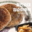 대전 둔산동 분식맛집 팔천순대 점순이호떡 둔산점 포장 후기
