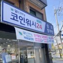 반지세탁소 이미지