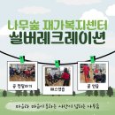 대교에듀캠프 | 발산동 데이케어센터 선택 기준 5가지|어르신 눈높이에 맞는 프로그램과 마음까지 살피는 세심한 케어