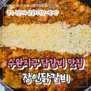 김밥나라오치럭키점 | 광주 수완지구 닭갈비 맛집 장인닭갈비 퍽퍽하지 않고 매콤한 맛 내돈내산 후기