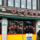 주은식당 - 영덕군 | 송파 성시경 감자탕 맛집 주은감자탕 내돈내산후기