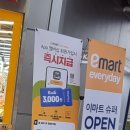 이마트 에브리데이 동탄목동점 이미지