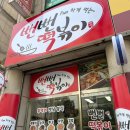 뻔뻔떡볶이 | 일산 떡볶이 맛집 중산동 분식 ‘뻔뻔떡볶이’ 솔직후기