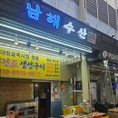 골목시장 반건조 생선구이 양념게장 간장게장 맛집 남해수산 고등어구이 포장후기 부산갈매기소주 한잔해