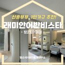 중동역래미안어반비스타공인중개사사무소 이미지