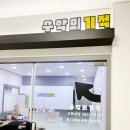수학의기적학원 - 마포구 대흥로 67 | 수학의기적학원