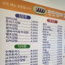전민엄마김밥 이미지