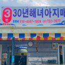 대변어촌계해녀특산물판매장 네이버블로그