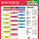 2024 펜타포트 후기(8/2-8/4)