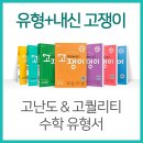 수학고득점쟁취