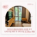 제일병원 - 23620 | 대전미즈제일여성병원 조리원 후기｜13박14일 예약 후 9박10일 조기퇴소 환불