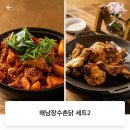 해남장수촌닭