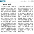 동양일보 소식(9월4일 오늘의 역사) 이미지