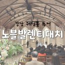 26 | 웨딩홀투어 노블발렌티 대치 후기 26년 견적공유(주차 식사)