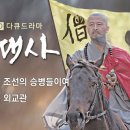 용성승복