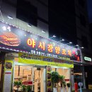 족발야시장시흥장곡점 | 시흥 장곡 양꼬치 오픈 이벤트로 맥주까지 '야시장양꼬치' 솔직 후기!