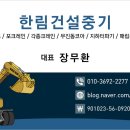 한림건설
