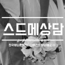 베스트메이크 | 광주 스드메 플래너 상담후기1. (견적 공유) -한국...센터, 더베스트웨딩(엘로이), 메이크유어데이(멕...