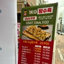 강남 배달 추천 1키로탕수육 강남논현점 포장