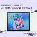 패브릭 아트(천아트) | [문화G기] 2024 김포아트빌리지 전시 관람 후기 &lt;다양성: 존재와 존재 사이에서&gt;