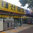 태산중고가전 이미지