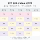 카프킥복싱.MMA 이미지