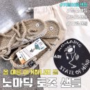 이엘피 | 커플여름샌들 여행샌들 추천: 센스있는 선물 ‘노마딕 토조 샌들’ 솔직후기&사이즈