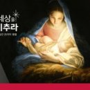 비추라