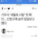 기무사 ‘세월호 사찰’ 첫 확인…단원고에 숨어 일일보고했다 이미지