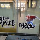 한국체대 제이오름 태권도 이미지