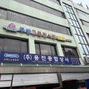 와이제이상사