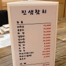 진샘참치